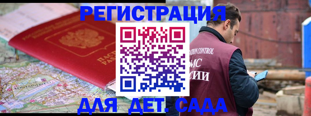 прописка для военкомата в Новороссийске