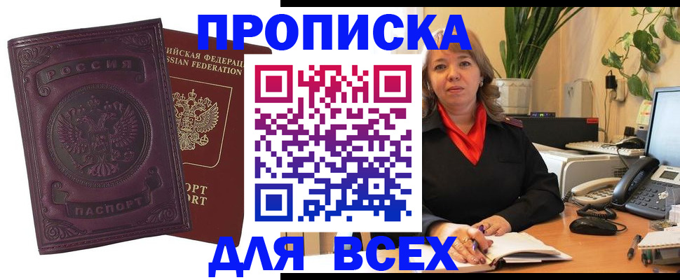 временная регистрация для всех в Новороссийске