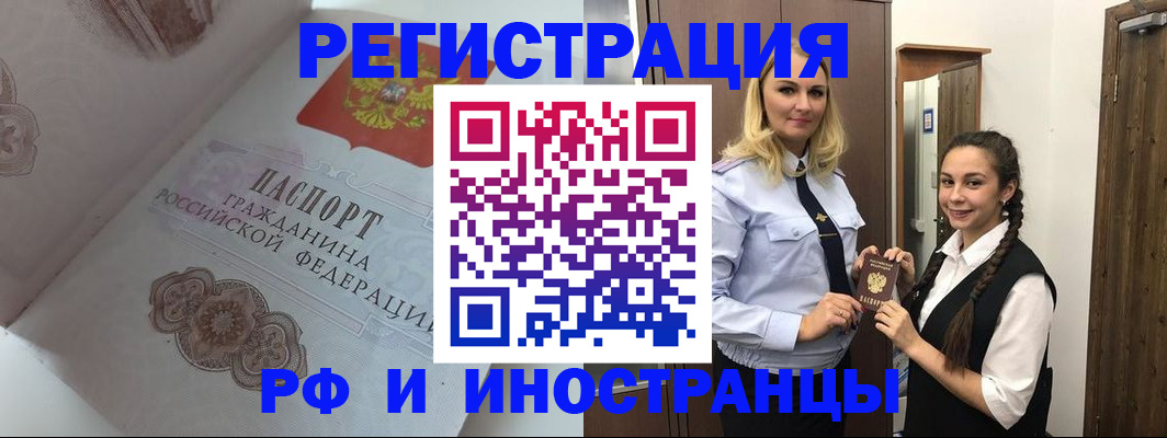 прописка регистрация в Новороссийске